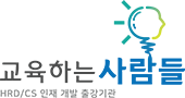 교육하는사람들